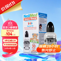 NeilMed 洗鼻器 儿童鼻腔冲洗器洗鼻壶生理盐水洗鼻（洗鼻器120ml+1.04g*30包洗鼻盐）