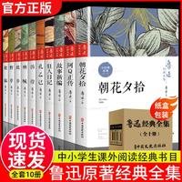 全10册 鲁迅全集 呐喊彷徨朝花夕拾故事青少年教育散文集名著