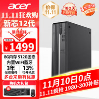 acer 宏碁 商祺X2670 12代酷睿i5标压商用办公台式电脑主机  12代四核N100 8G 512G SSD 内置WiFi 蓝牙