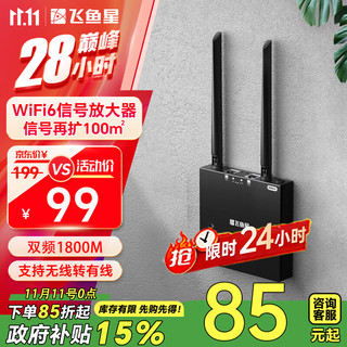 VOLANS 飞鱼星 wifi信号放大器 wifi6千兆1800M  飞鱼星星空G7-AX