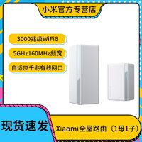 百亿补贴：Xiaomi 小米 子母路由器全屋路由套装wifi6无线千兆高速全屋覆盖大户型