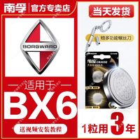 NANFU 南孚 适用于宝沃BX6南孚传应CR2032汽车钥匙遥控器纽扣电池BX7/BX5/BX3