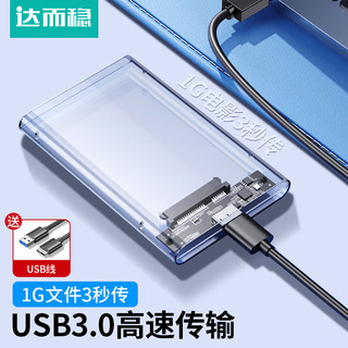 DOREWIN 达而稳 移动硬盘盒2.5英寸SATA转USB3.0笔记本电脑外接固态机械ssd硬盘盒Type-C读取