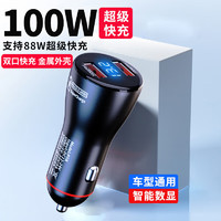 CARCOLOR 车载充电器 88W 超级快充