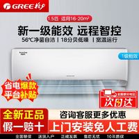 百亿补贴：GREE 格力 1.5匹新一级能效变频冷暖自清洁除湿卧室智能空调