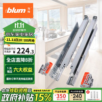 blum 百隆 奥地利进口抽屉轨道全拉升级款阻尼三节托底滑轨木抽导轨500mm