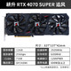 GAINWARD 耕升 RTX 4070 SUPER追风12G台式电脑AI主机游戏独立显卡