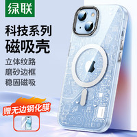 UGREEN 绿联 iPhone15手机壳苹果15保护套磁吸壳Magsafe充电 防摔耐磨防震 高端男女款 科技银