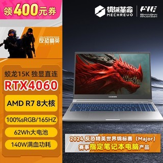 机械革命 蛟龙15K游戏本15.6英寸 锐龙R7-7435H、RTX 4060 8G、16GB、512GB SSD、1080P、LED、165Hz