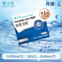 BAUSCH+LOMB 博士伦 纯视日夜 软性亲水接触镜 月抛2片装