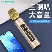 SOAIY 索爱 MC67话筒音响一体麦克风家庭电视KTV户外无线蓝牙手机K歌神器