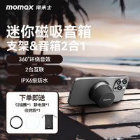 momax 摩米士 磁吸无线蓝牙音箱防水户外便携迷你小型音响生日礼物