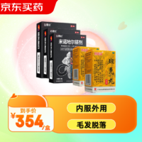 移动端、京东百亿补贴：达霏欣 米诺地尔酊搽剂5% 60ml 秃发斑秃 米诺地尔酊 3盒装+白云山斑秃丸35g*2