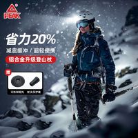 百亿补贴：PEAK 匹克 登山杖T柄手杖超轻伸缩款铝合金拐杖