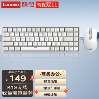 Lenovo 联想 小新K1S 轻音无线键鼠套装