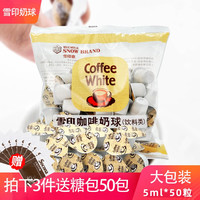 SnowBrand 雪印 日本雪印咖啡奶球 奶油球 奶精球 咖啡红茶伴侣5ml