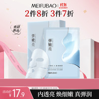 MEIFUBAO 美肤宝 虾青素小钻石面膜25g*5片黯哑肌温和焕亮男女敏肌护肤品面膜贴