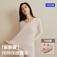 HLA 海澜之家 女士保暖内衣套装 7A抑菌 100%纯棉