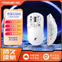 Founder 方正 G500无线三模静音鼠标蓝牙充电款电竞游戏办公台式电脑笔记本