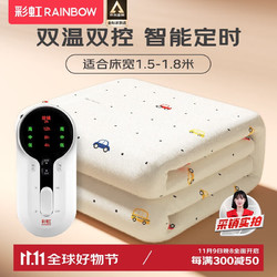 RAINBOW 彩虹 智能定时双温双控电热毯 1.8*1.5米