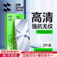 SMARTDEVIL 闪魔 适用oppofindx8钢化膜FindX8手机膜高清抗指纹防爆触控灵敏保护贴