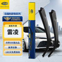 MAGNETI MARELLI 马瑞利 舒扬系列 无骨雨刷 21/19 对装 适用雷凌19-24款