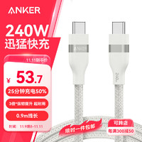 Anker 安克 充电线双头type-c适用iPhone16/15promax手机iPad/Mac电脑华为小米苹果快充240W数据线0.9m白