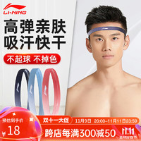 LI-NING 李宁 运动头带 止汗跑步头巾 吸汗束发导汗带