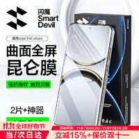 SMARTDEVIL 闪魔 适用oppofindx8pro钢化膜FindX8Pro手机膜曲面高清全覆盖防爆抗2片 FindX8pro贴坏包赔