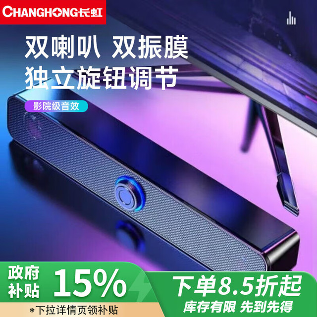 CHANGHONG 长虹 L5电脑音响音箱家用桌面有线USB台式机笔记本双喇叭外接主机扬声器长条低音炮电竞游戏网课