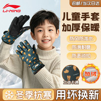 LI-NING 李宁 儿童手套 保暖滑雪手套 加厚骑行手套