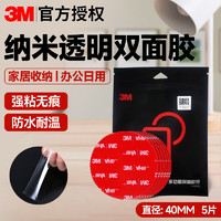 3M 强力无痕双面胶 高粘度乳胶漆墙专用不伤墙固定粘贴片车用不留胶 4910VHBφ40mm（5片）透明