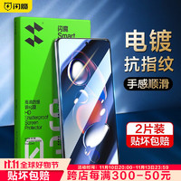 SMARTDEVIL 闪魔 适用于红米note12tpro钢化膜手机膜 note12R高清无边防爆防指纹防摔