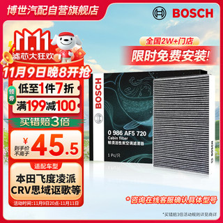 BOSCH 博世 0986AF5720 活性炭空调滤清器