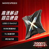 MOVE SPEED 移速 移动硬盘2000M/S读取速度TCL颗粒锌合金PS 2T大容量内存PSSD