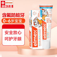 Elmex 艾美适 儿童防蛀牙膏 50ml