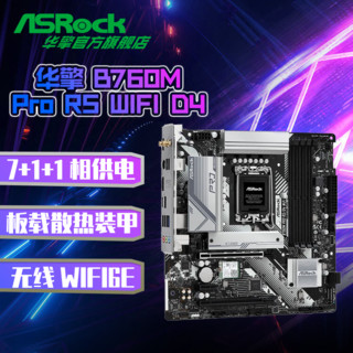 百亿补贴：ASRock 华擎 B760M WIFI6主板 支持12600KF/13600KF/14600KF