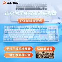 Dareu 达尔优 EK810无线蓝牙有线电脑ipad平板机械键盘2.4G电竞游戏办公