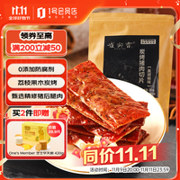 Klosk Pan 雀实香 猪肉脯一号会员店渠道供应款   炭烤猪肉切片（黑胡椒味）500g