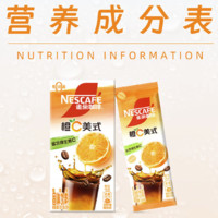 Nestlé 雀巢 橙C美式速溶咖啡粉特调果咖尝鲜1袋装