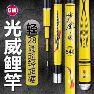 移动端、京东百亿补贴：GW 光威 鱼竿7.2米水色良辰战超轻超硬28调钓鱼竿碳素大五节台钓竿鲤鱼竿鱼杆手竿钓鱼渔具