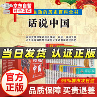 话说中国系列经典套装共38册 中国出版界经典文化巨制