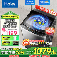 Haier 海尔 10公斤直驱变频波轮全自动洗衣机一级能效节能电离除菌+强效漩瀑洗