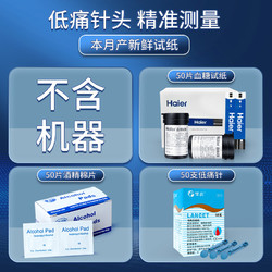 Haier 海尔 血糖测 试家用检测仪高精准医用测血糖的仪器测量试纸糖尿病