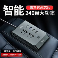 胜之星 车载逆变器12V24V转220V大功率充电器转换器240W黑QC4.0+PD快充