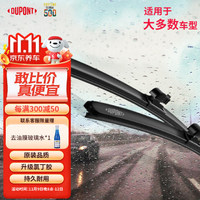 DU PONT 杜邦 S620 无骨雨刮片 17-21款i6/ei6/i6 MAX/PLUS/Ei5 对装