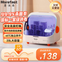 more 摩尔 摩法石奶瓶消毒柜婴儿玩具餐具紫外线消毒烘干一体机安全无汞灯珠消毒器  20L ｜201不锈钢层架