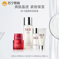 SK-II [国内专柜]SK-II/sk2星品护肤礼盒5件套(神仙水/清莹露洁面霜/面霜眼霜)面部护肤套装礼盒