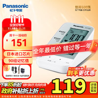 Panasonic 松下 电子血压计家用测量仪高精准上臂式测血压仪器医用EW-BU10