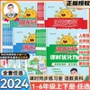 正版《2024秋版阳光同学课时优化作业》（1-6年级）（版本齐全）